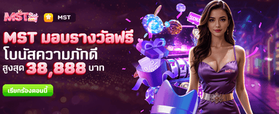 แจกรางวัลฟรีที่ scrslot918
